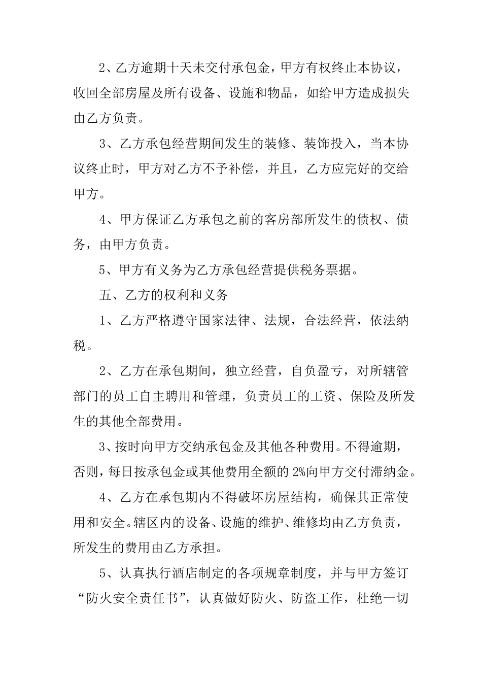 个人承包经营协议_第3页