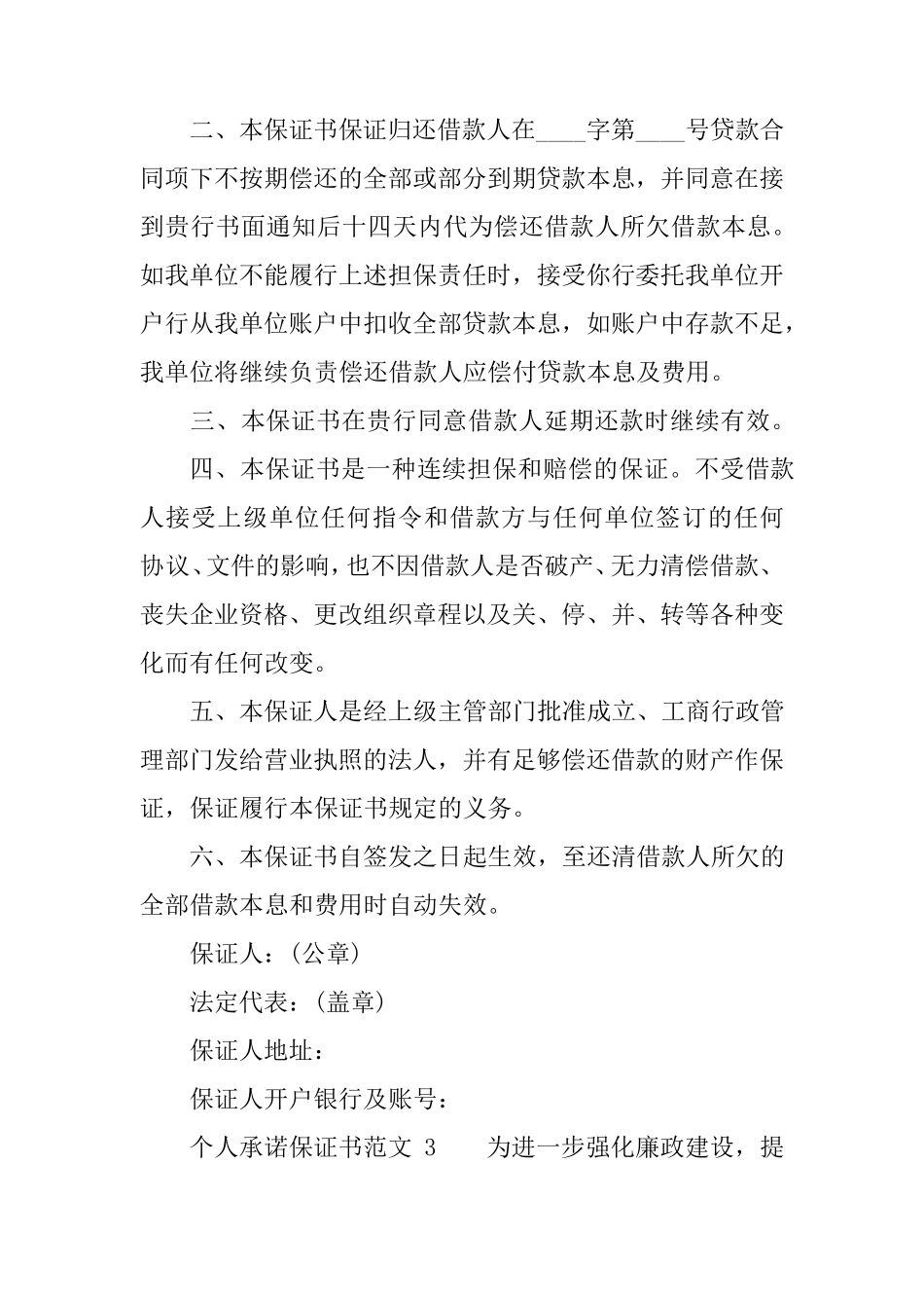 个人承诺保证书格式范文_第3页