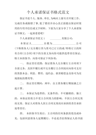 个人承诺保证书格式范文