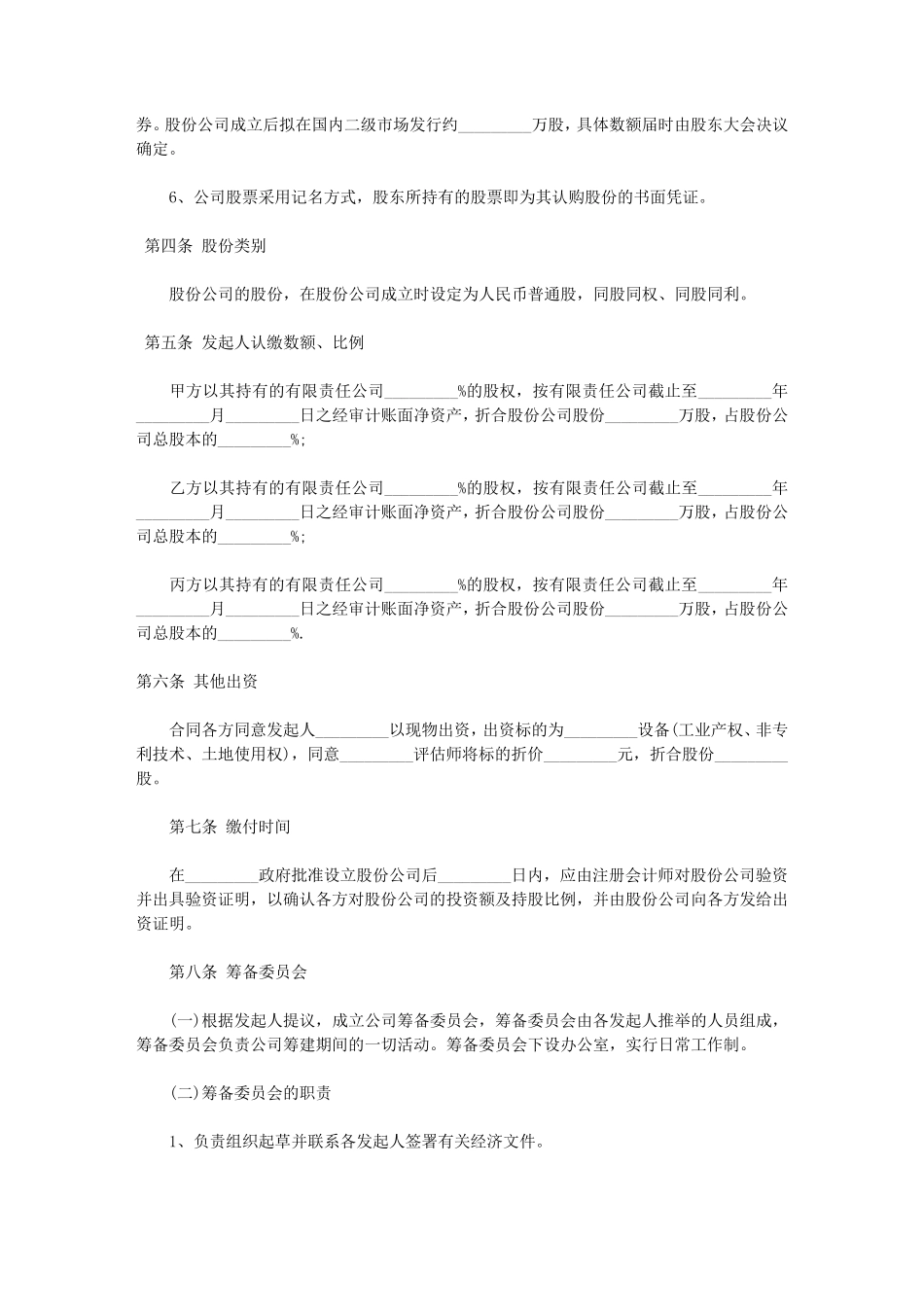 个人投资入股协议书标准版_第2页