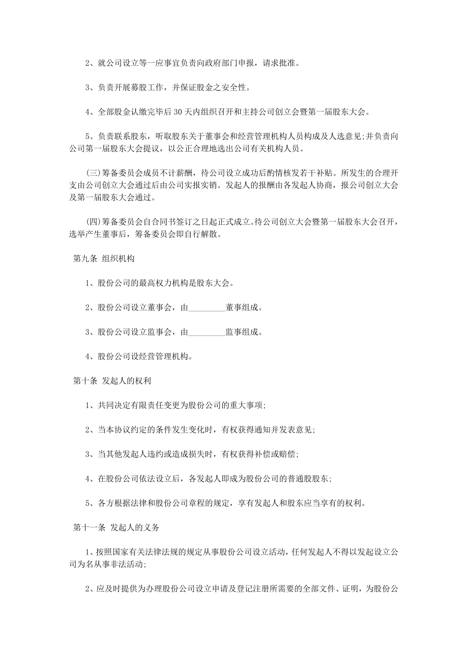 个人投资入股协议书标准版_第3页