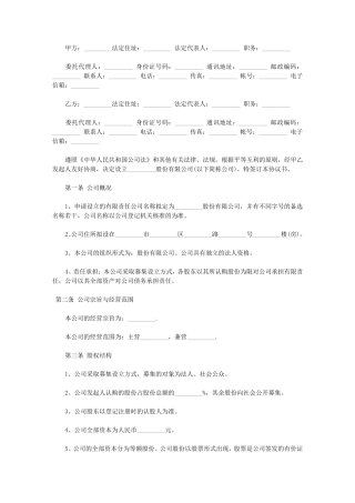 个人投资入股协议书标准版