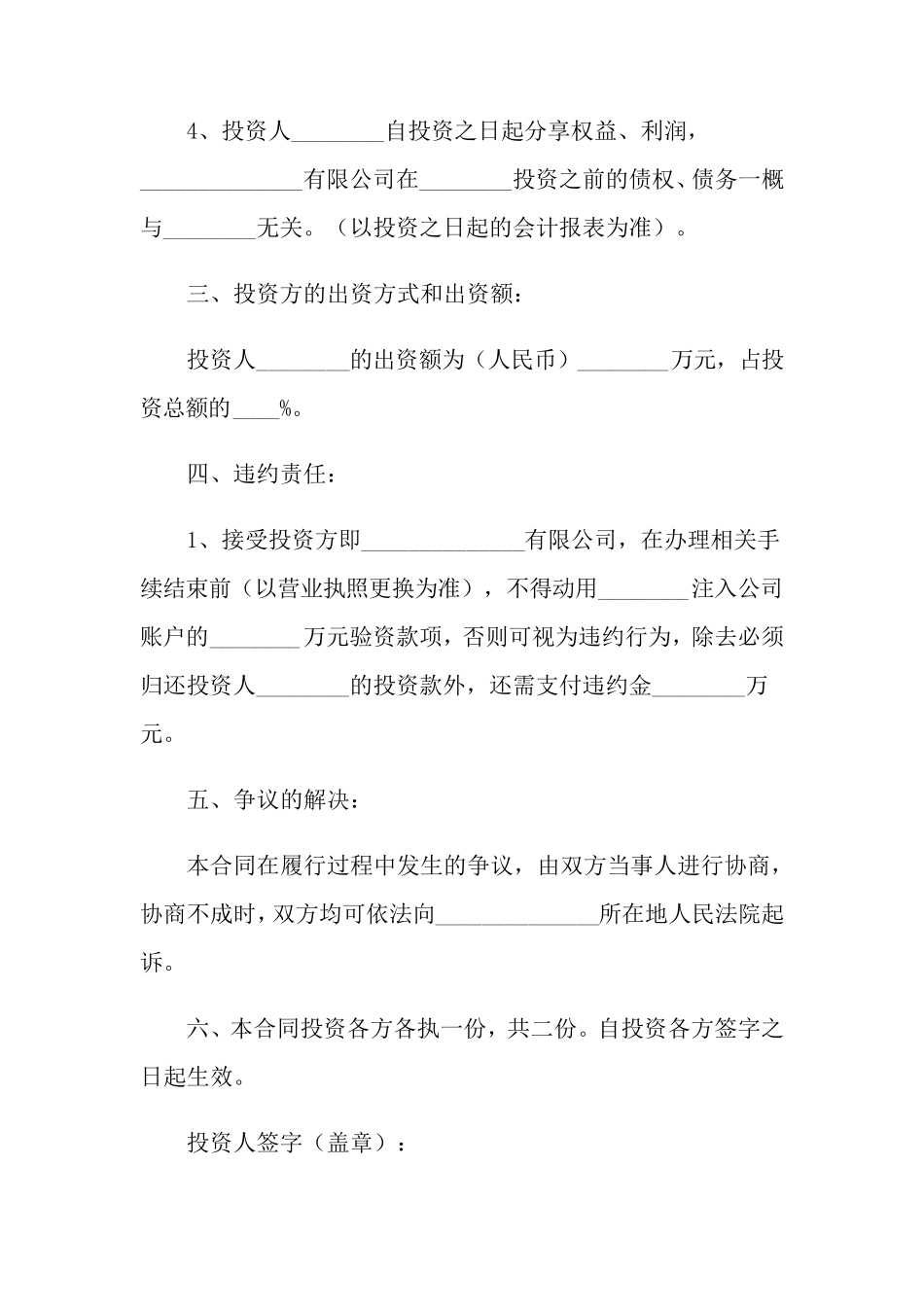 个人投资协议书5篇_第2页