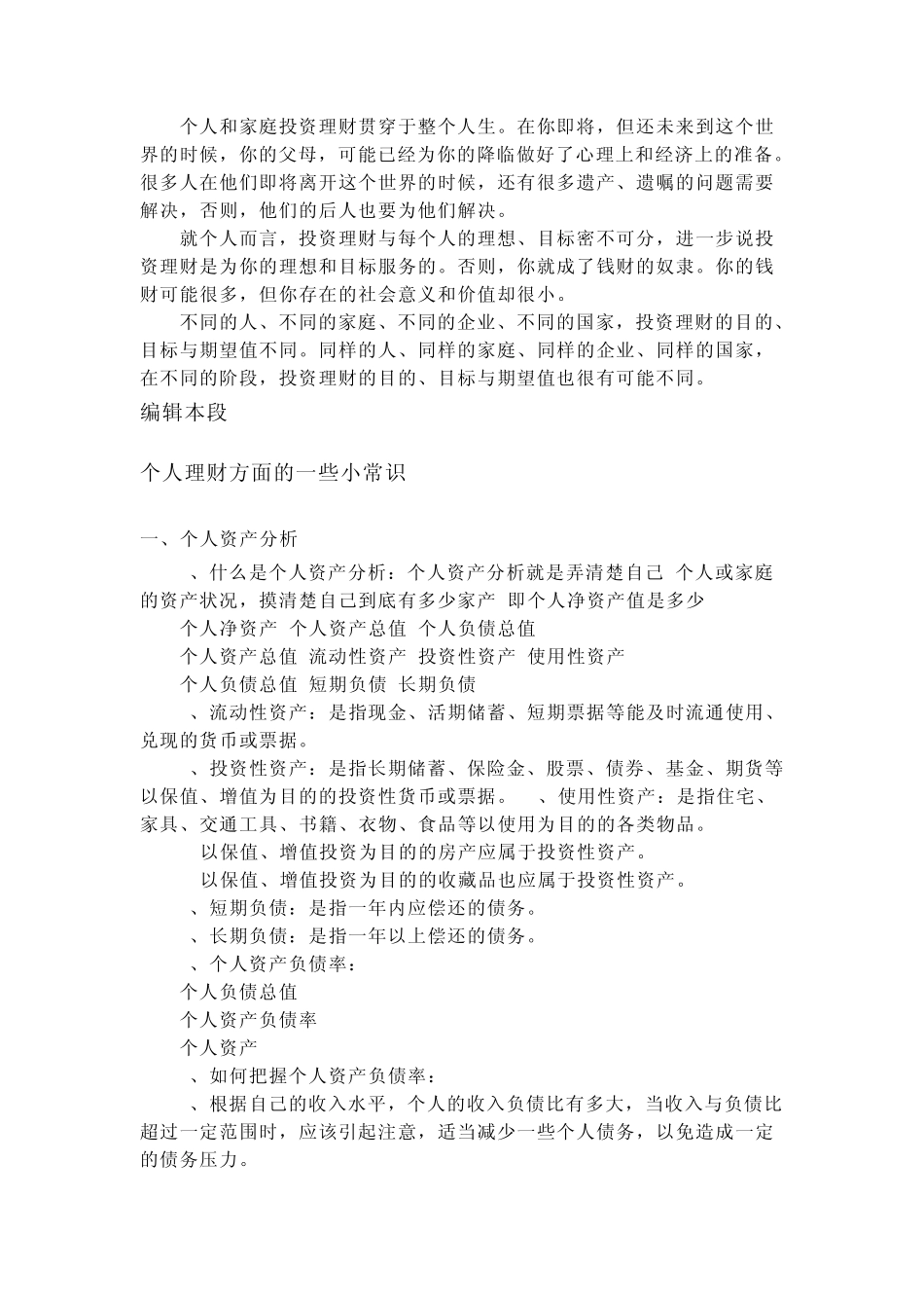 个人投资理财_第2页