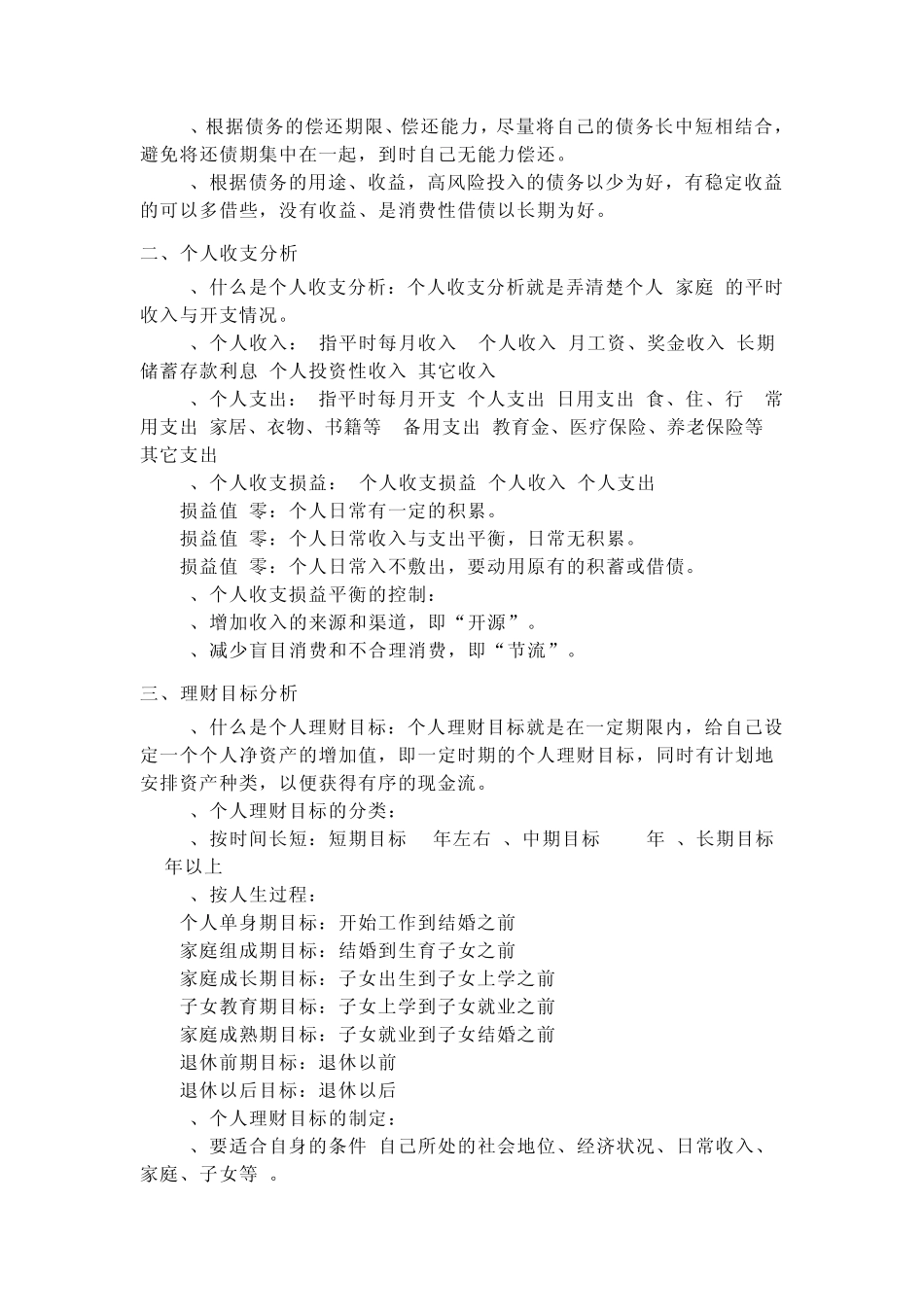 个人投资理财_第3页