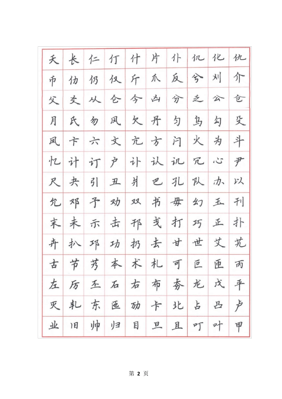 个人扫描的吴玉生楷书7000字_第2页