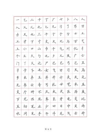 个人扫描的吴玉生楷书7000字