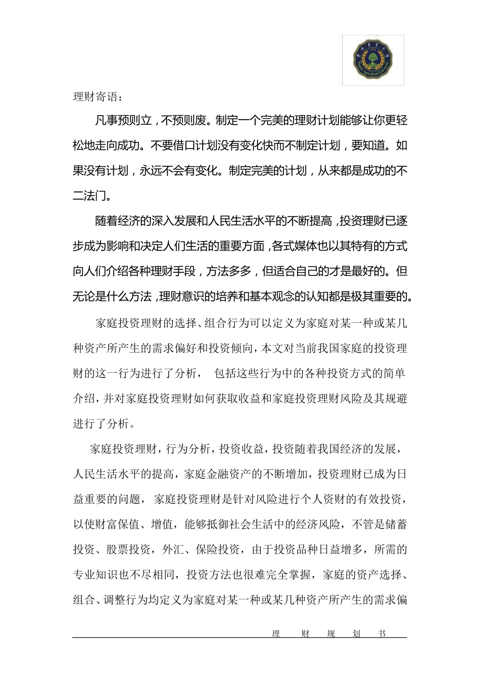 个人投资理财计划书_第1页