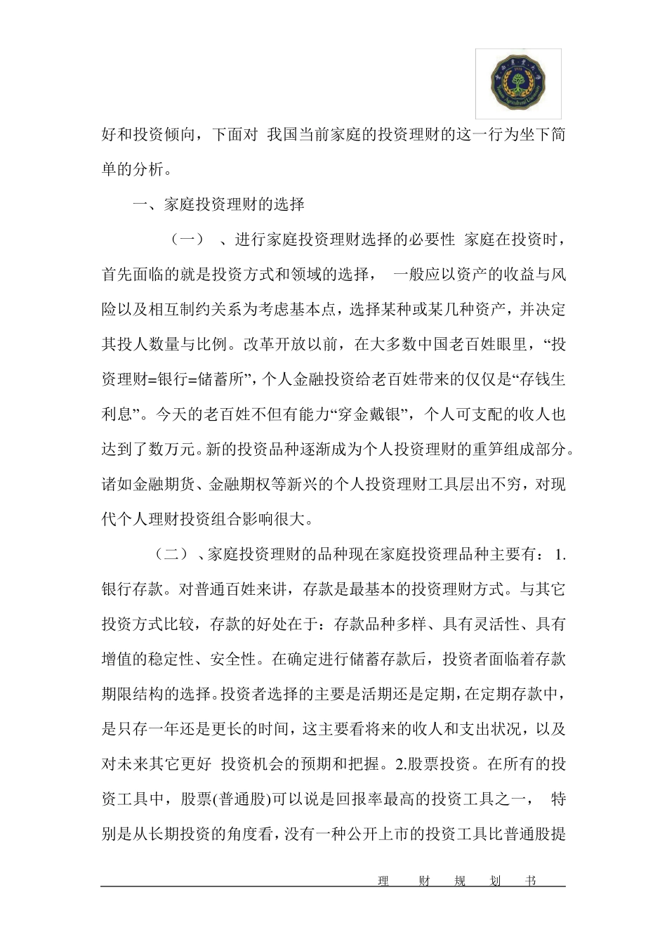 个人投资理财计划书_第2页