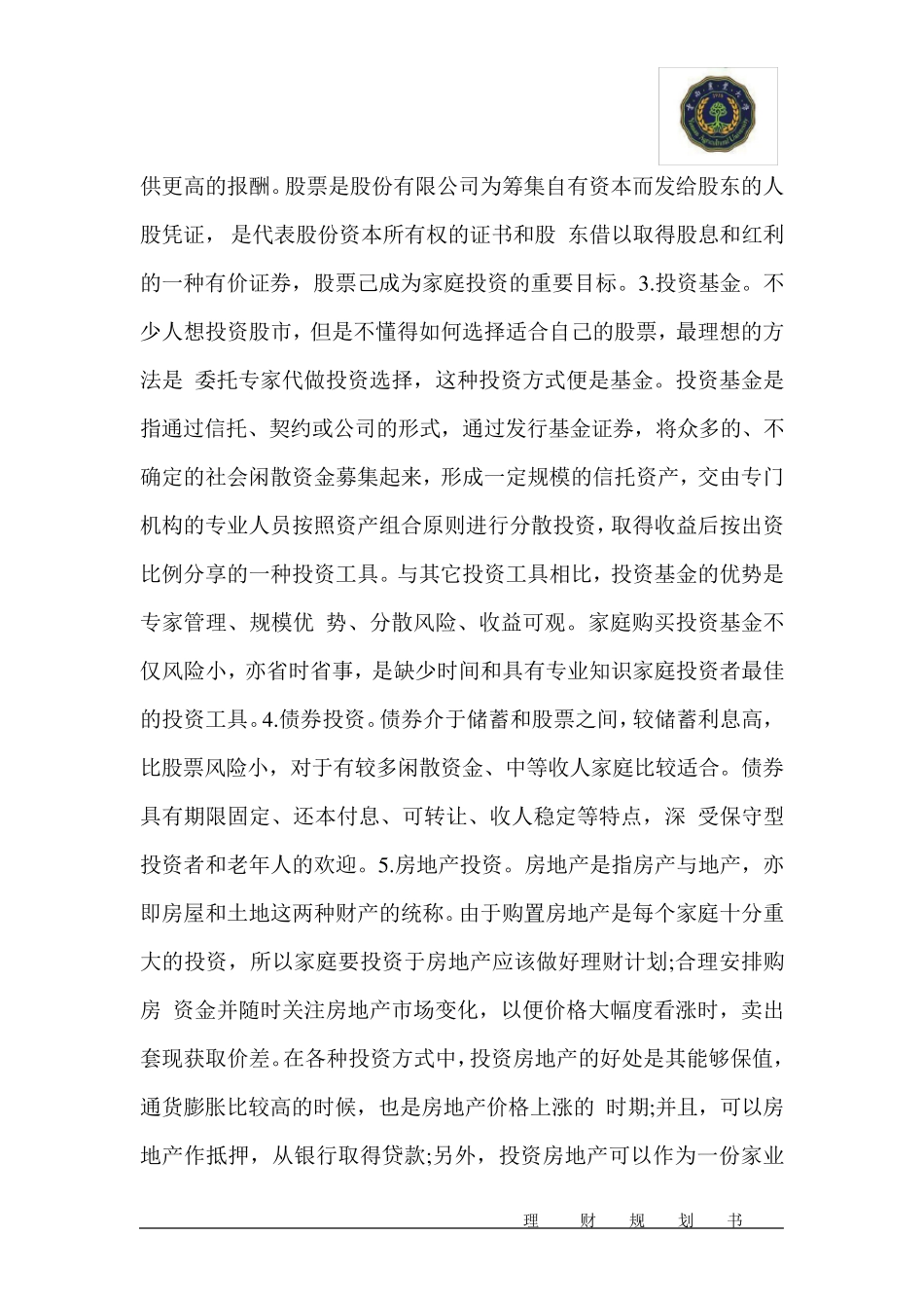 个人投资理财计划书_第3页