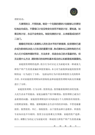 个人投资理财计划书