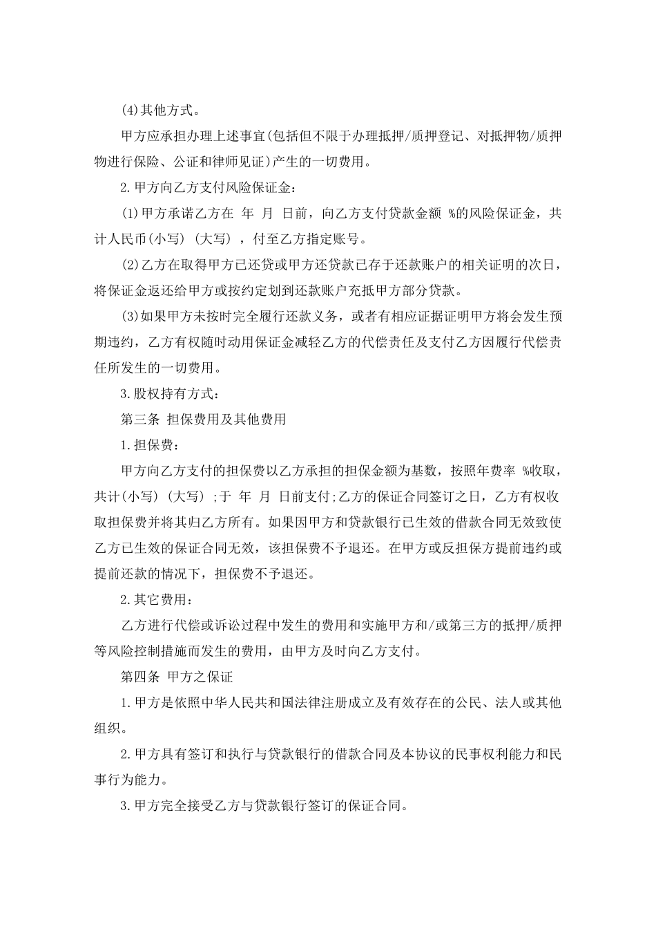 个人担保协议书范本_第2页