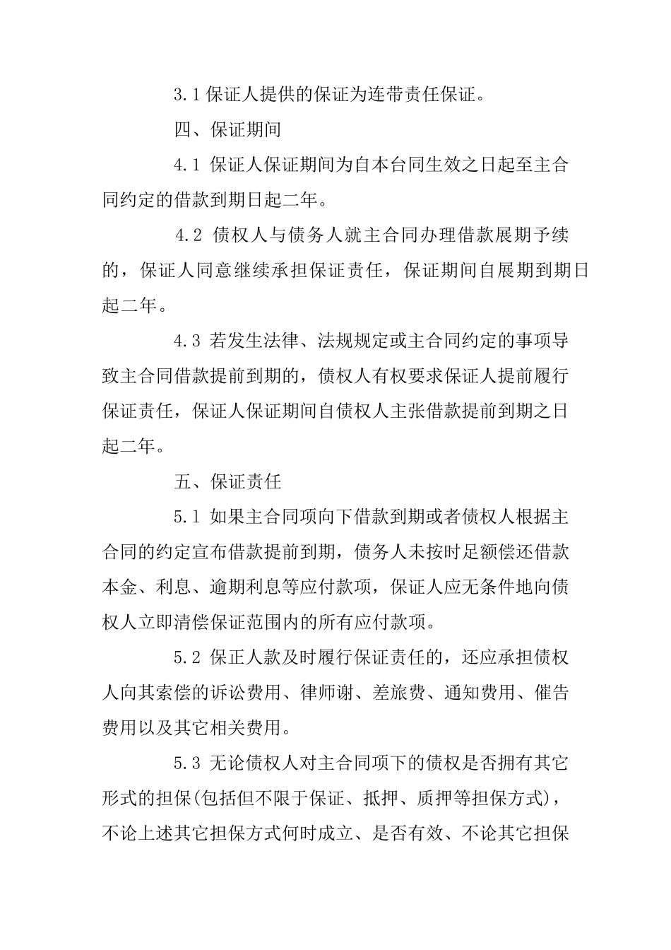 个人担保协议书范本3篇_第2页