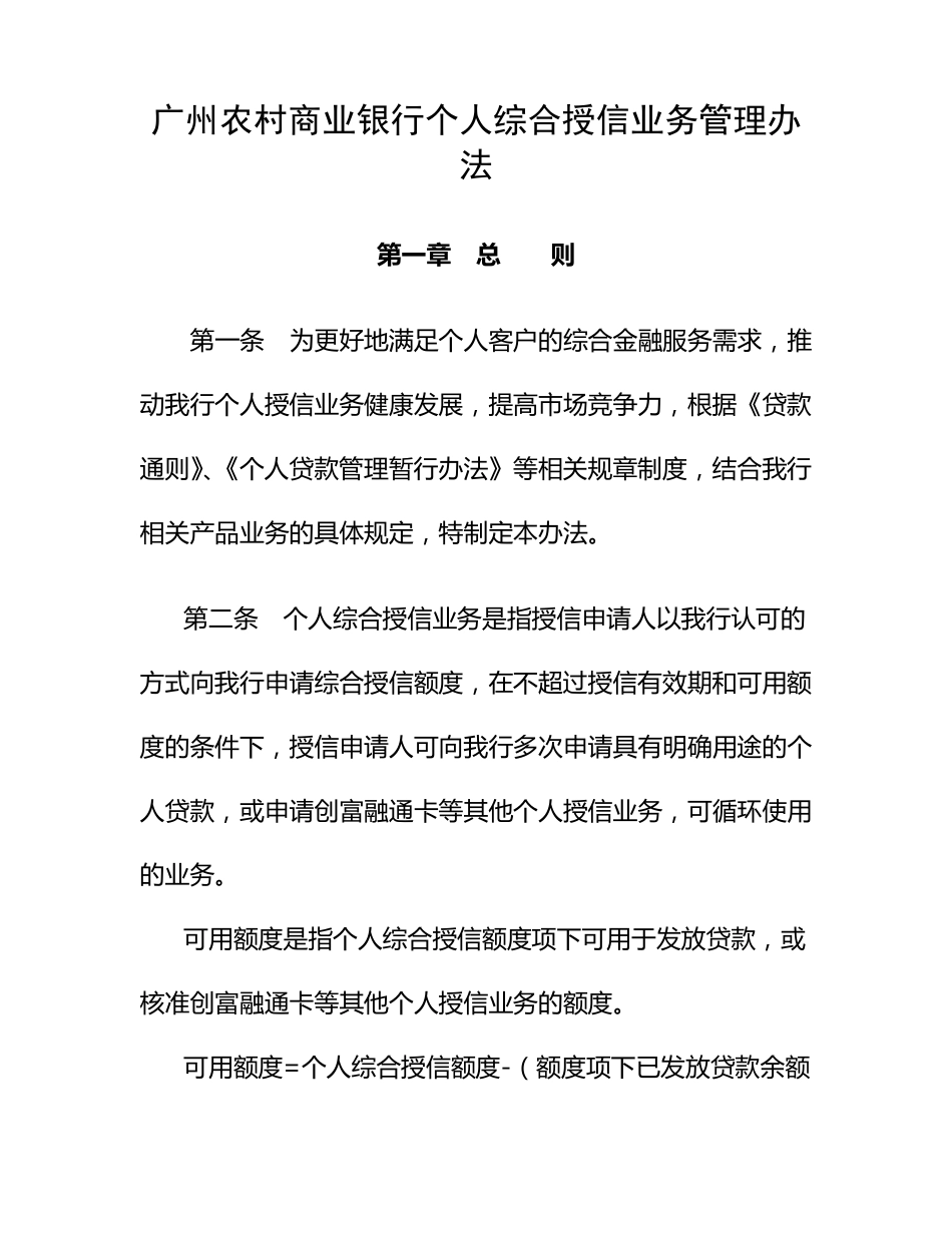 个人授信业务管理办法(拟稿)_第1页