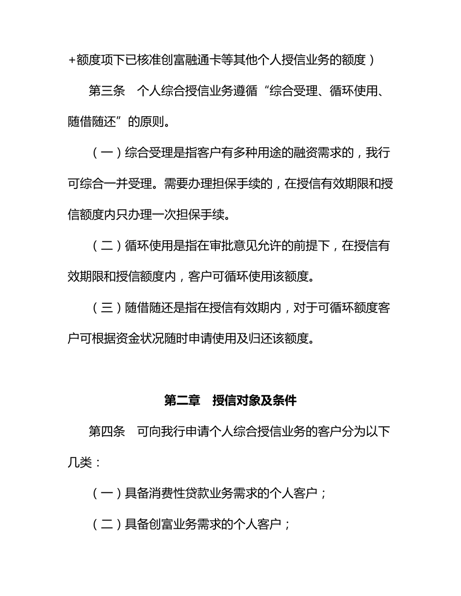 个人授信业务管理办法(拟稿)_第2页