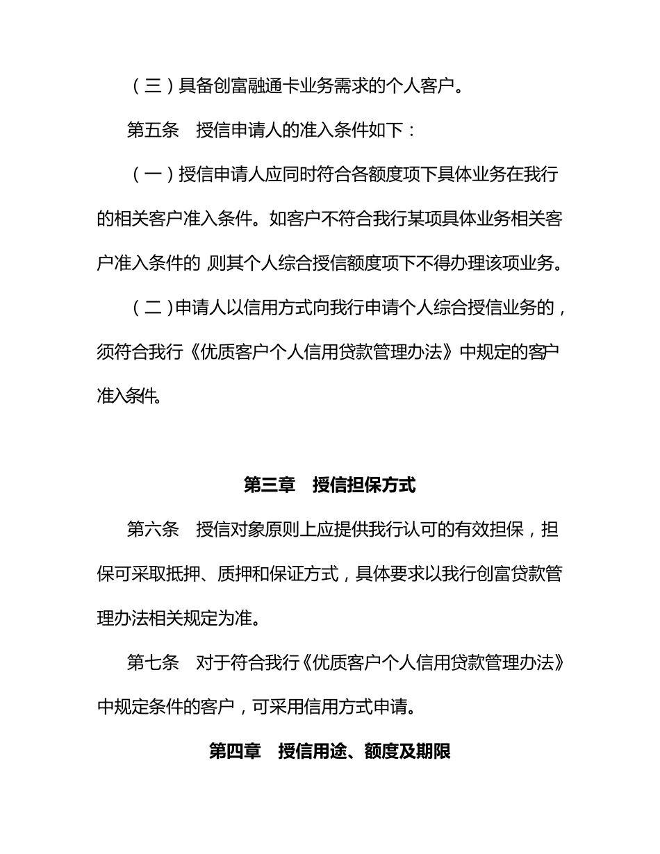 个人授信业务管理办法(拟稿)_第3页