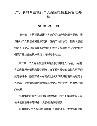 个人授信业务管理办法(拟稿)