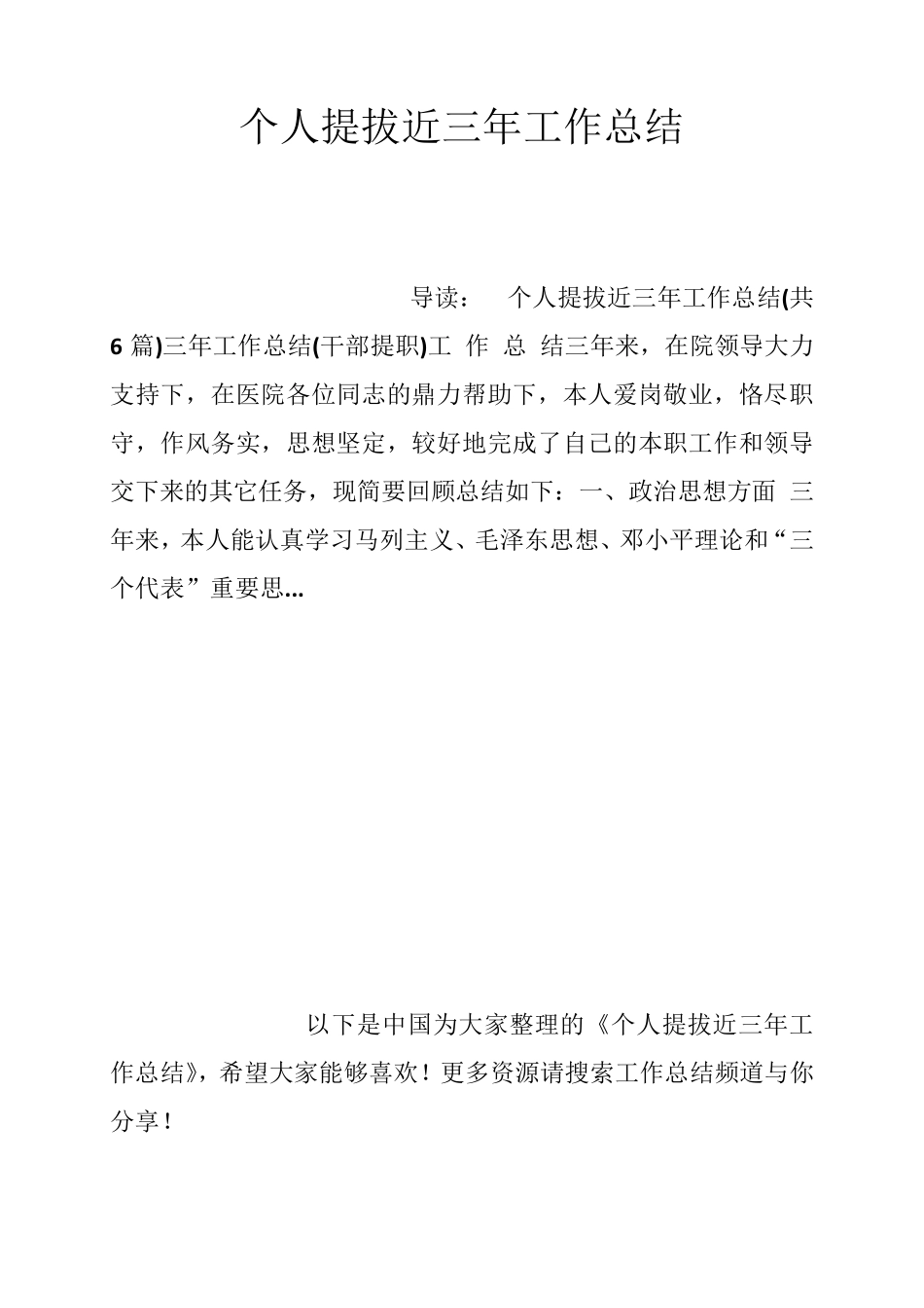 个人提拔近三年工作总结_第1页