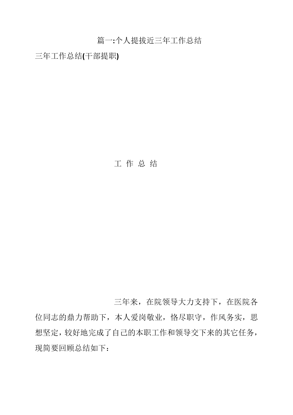 个人提拔近三年工作总结_第2页