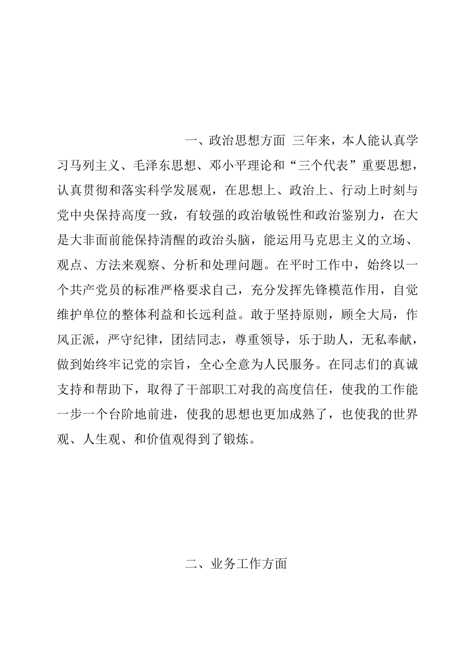 个人提拔近三年工作总结_第3页