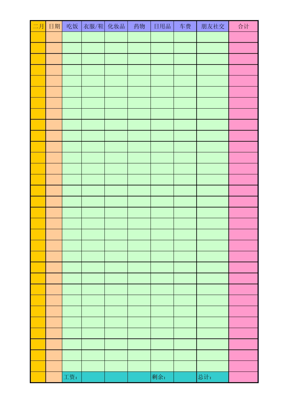 个人收入支出表模板_第2页