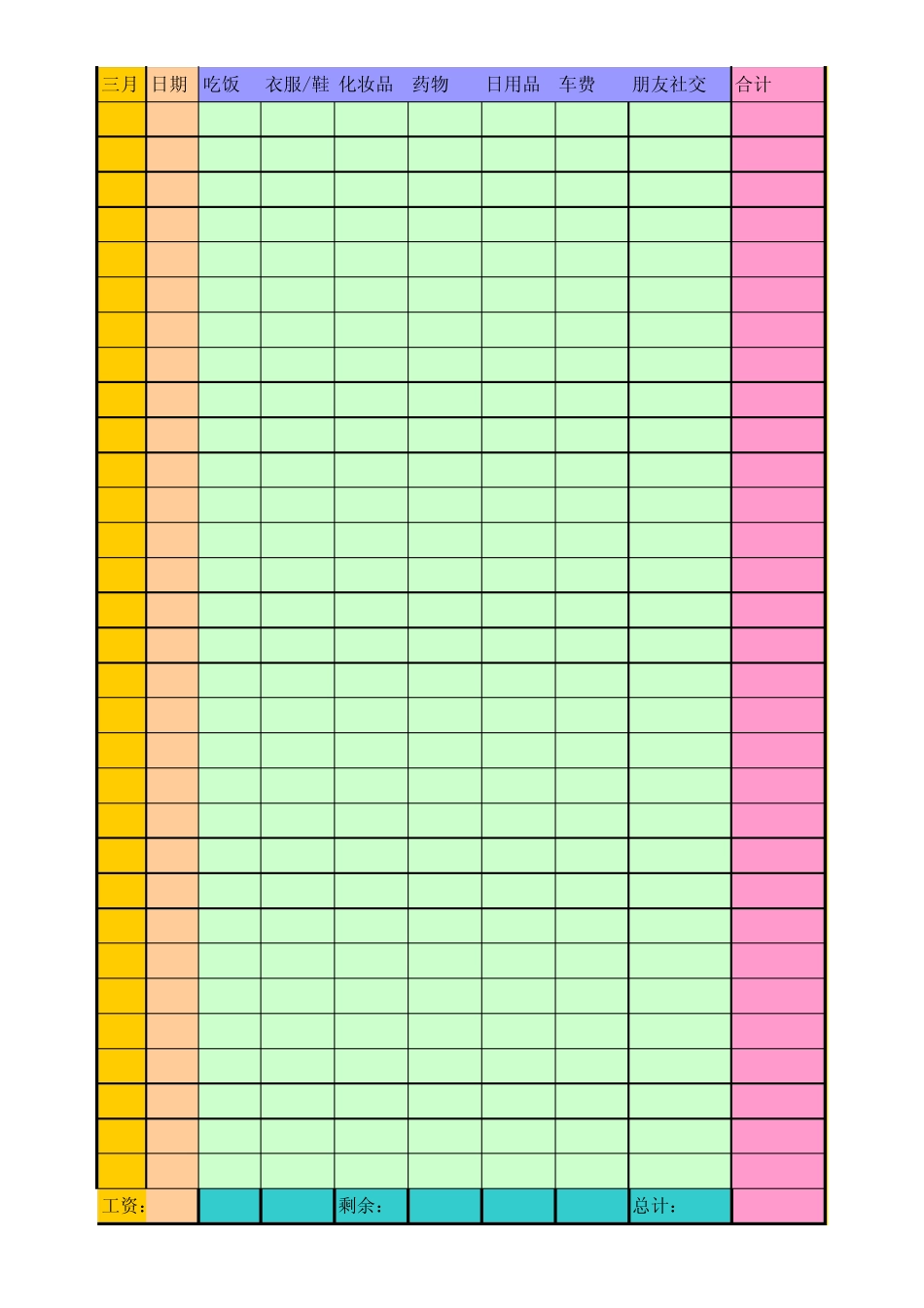 个人收入支出表模板_第3页