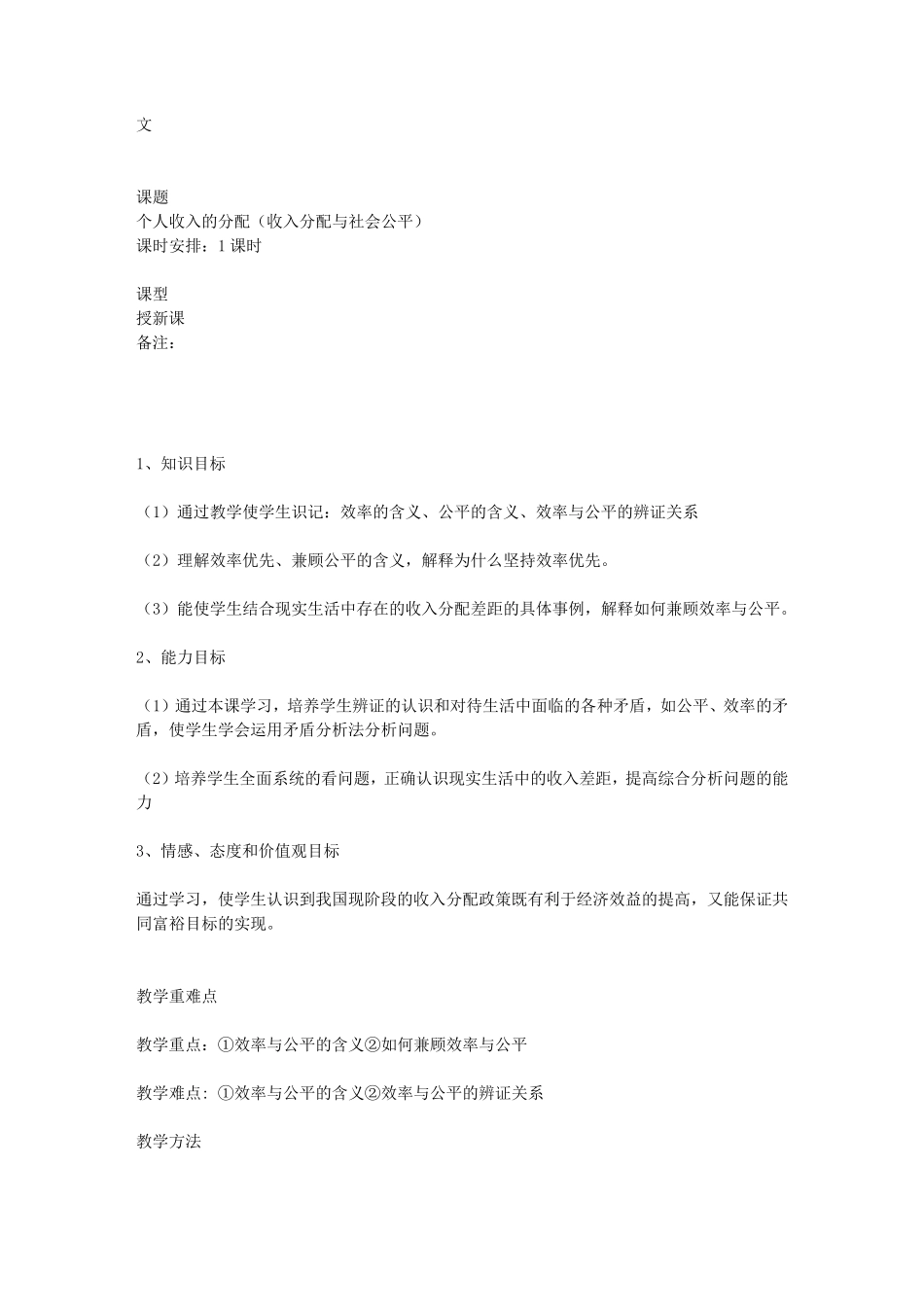 个人收入的分配教案_第1页