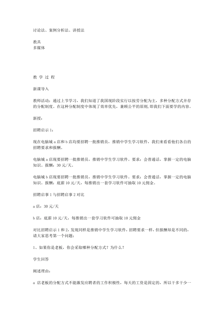 个人收入的分配教案_第2页