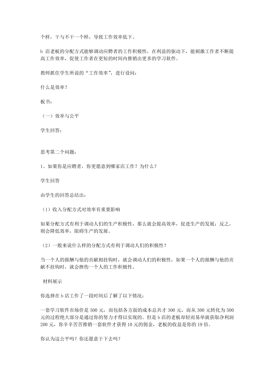 个人收入的分配教案_第3页