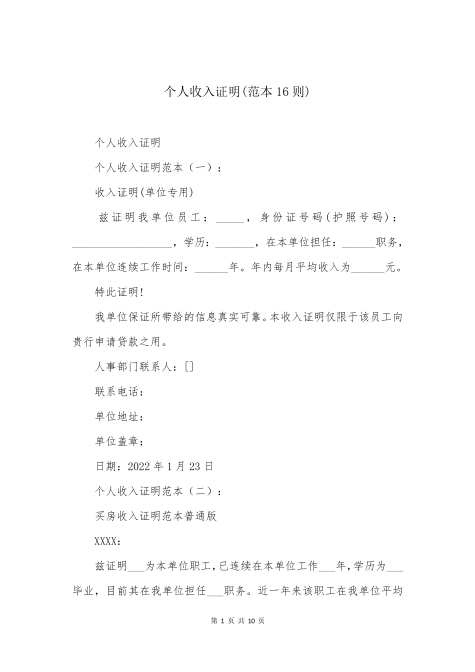 个人收入证明(范本16则)_第1页