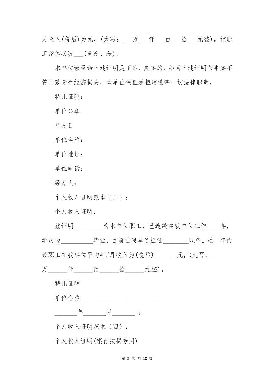 个人收入证明(范本16则)_第2页