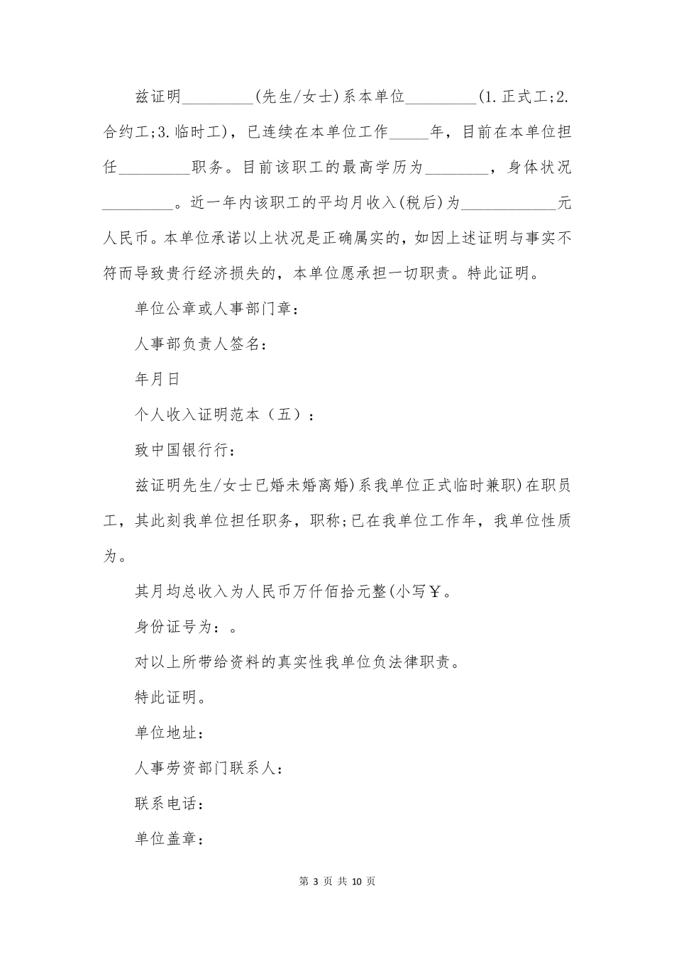 个人收入证明(范本16则)_第3页