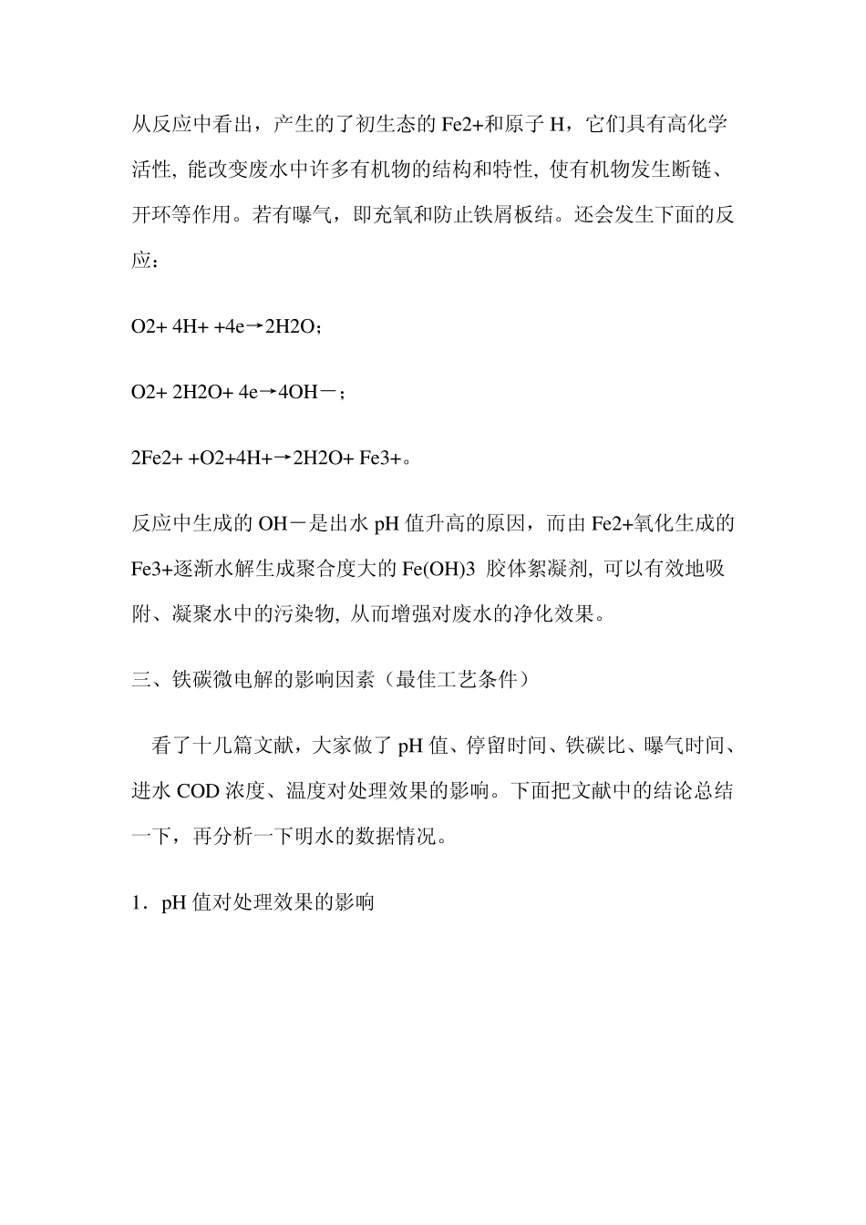 个人收集的铁碳微电解资料集_第2页