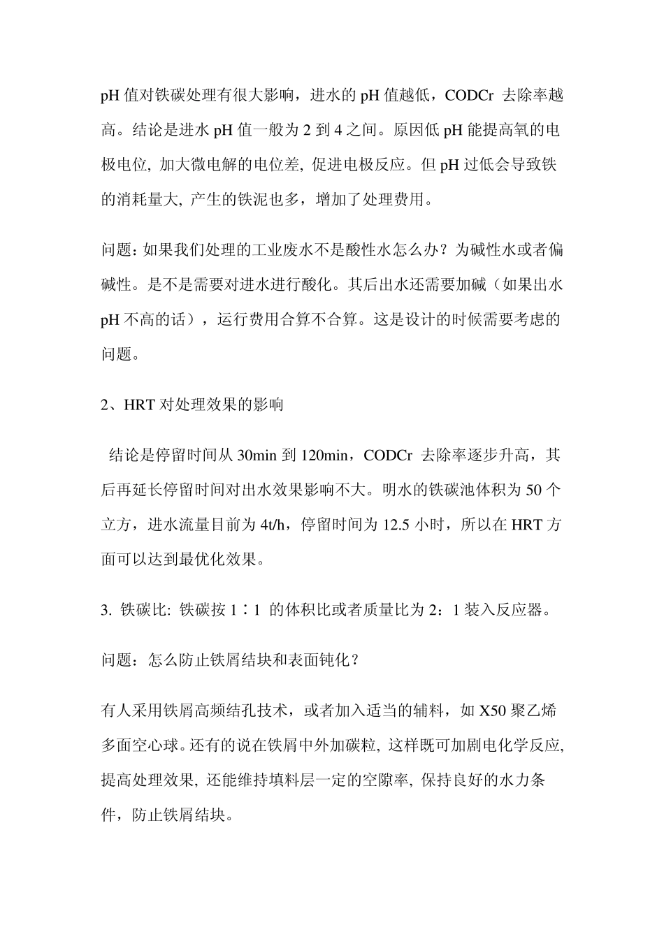 个人收集的铁碳微电解资料集_第3页