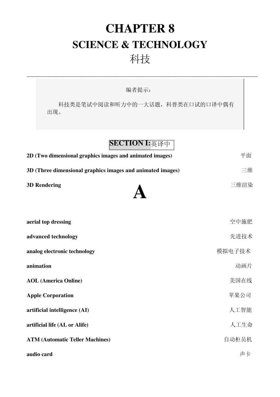 个人收集口译词汇之科技_第1页