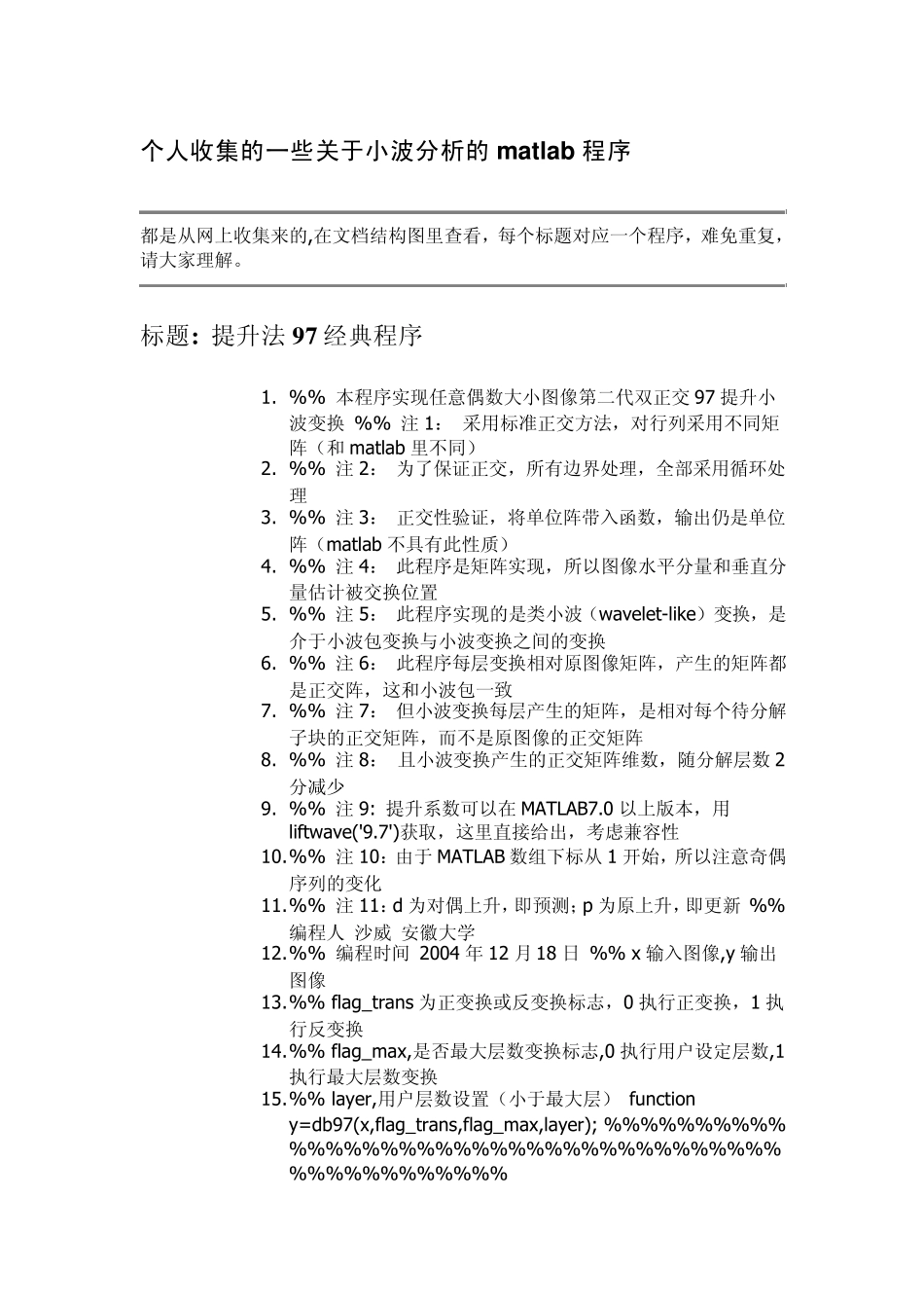 个人收集的一些关于小波分析的matlab程序_第1页