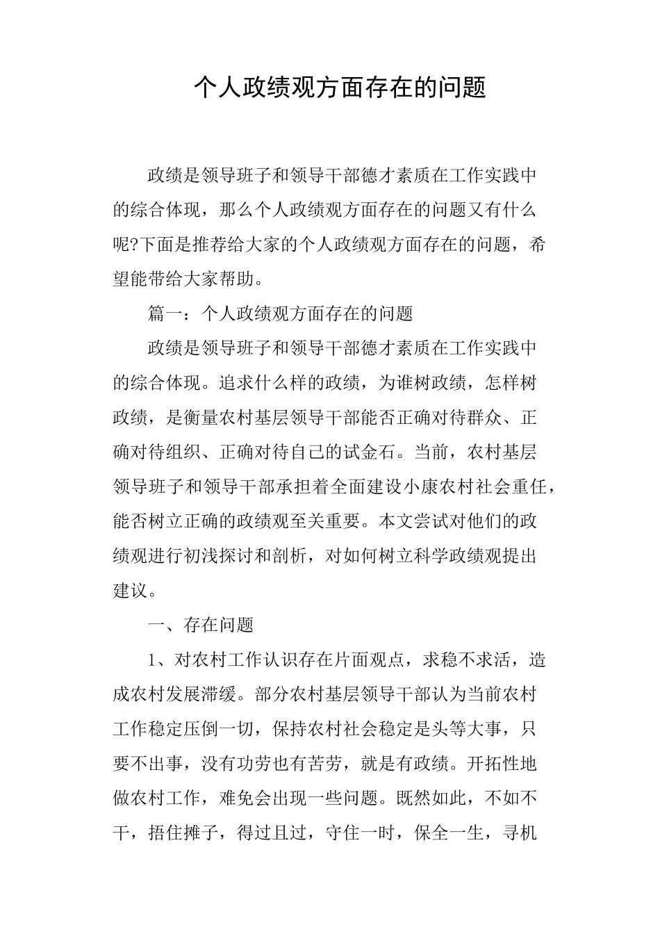 个人政绩观方面存在的问题_第1页