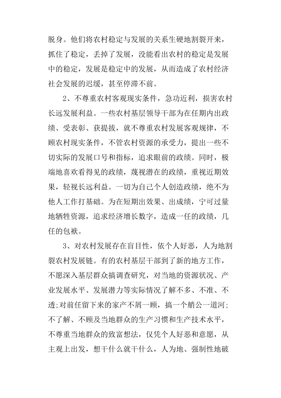 个人政绩观方面存在的问题_第2页