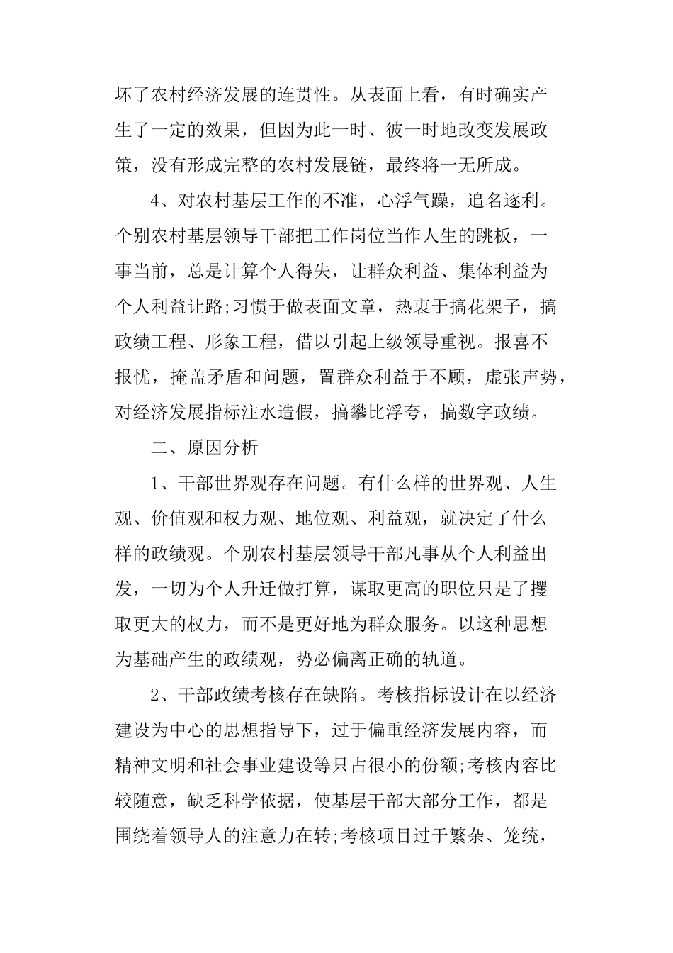 个人政绩观方面存在的问题_第3页