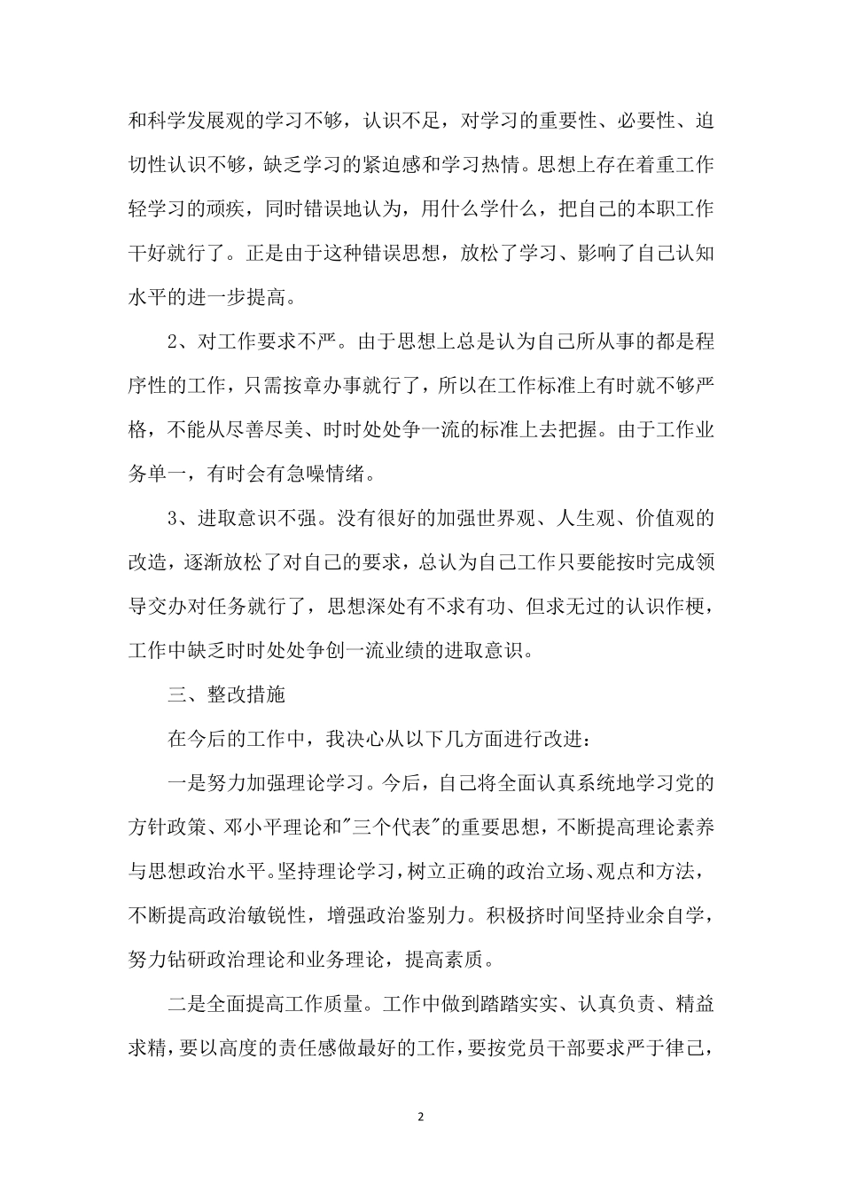 个人整改问题清单台账_第2页