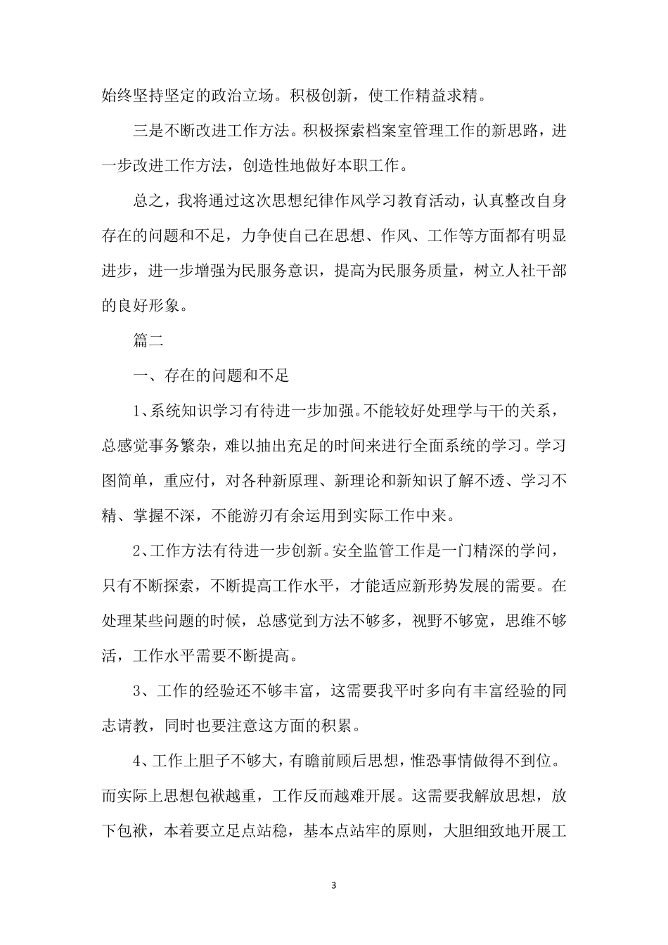 个人整改问题清单台账_第3页