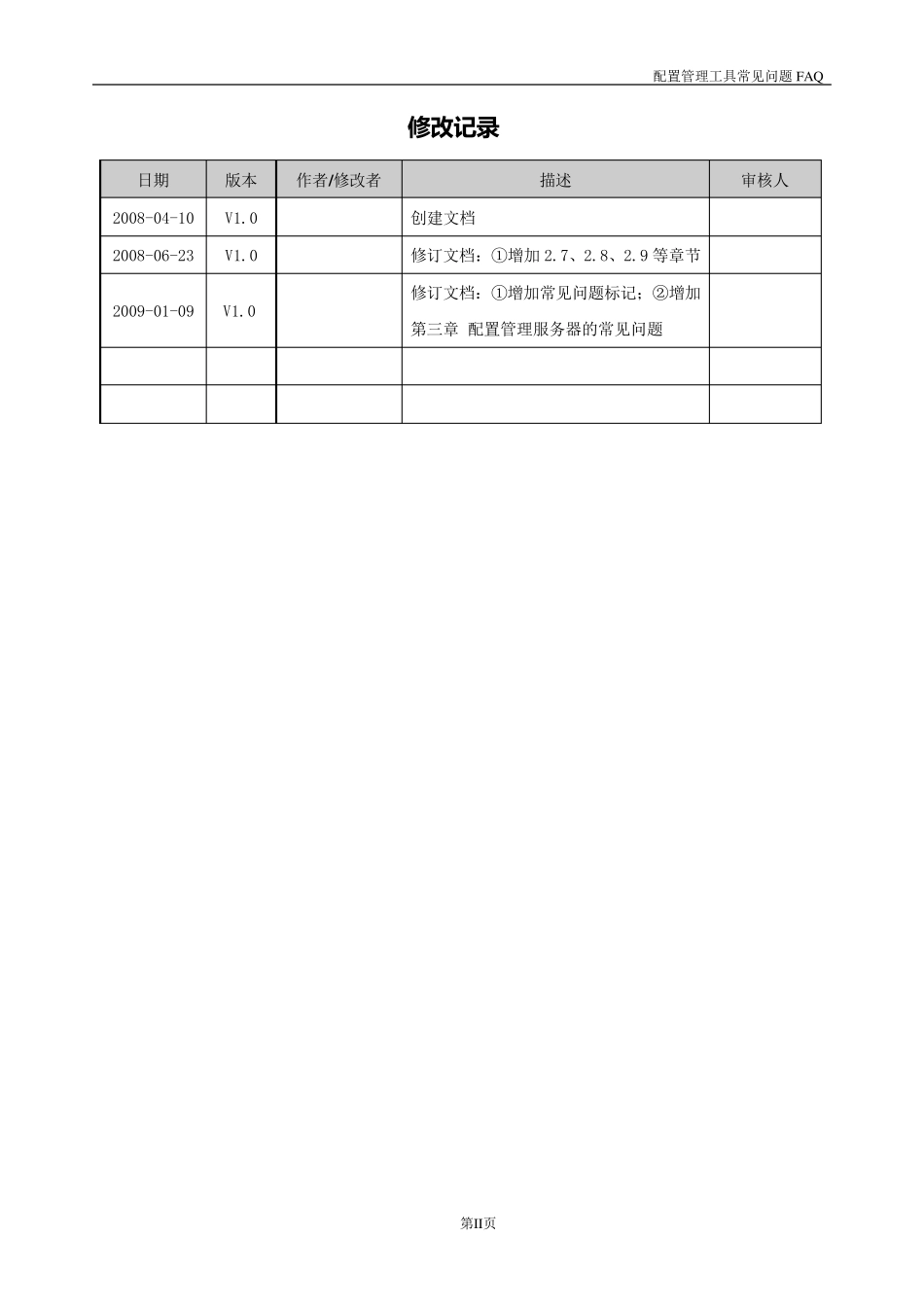 个人整理Firefly史上最全的常见问题解决方案_第2页