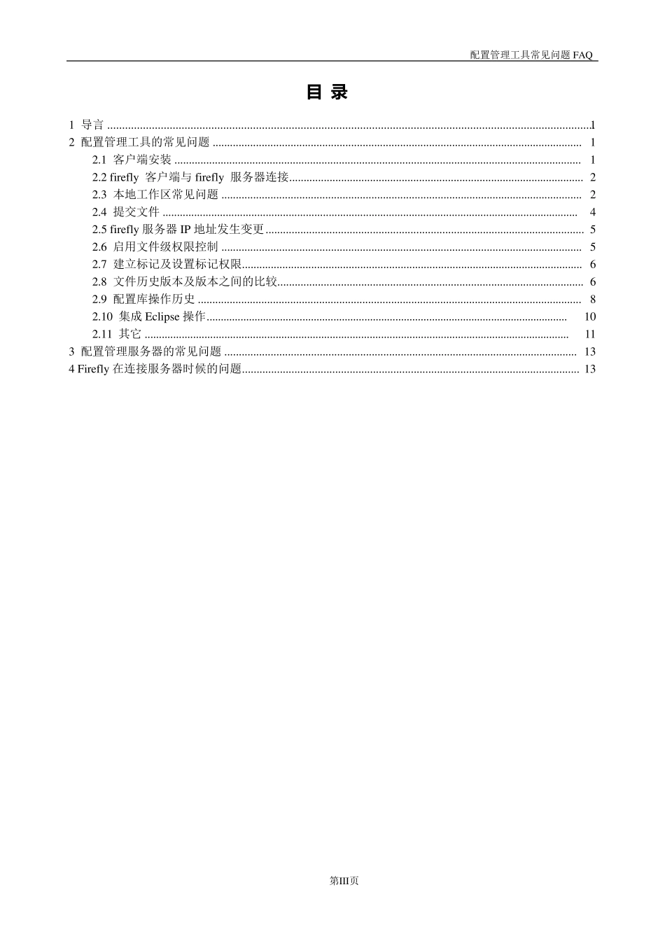 个人整理Firefly史上最全的常见问题解决方案_第3页