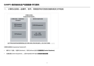 个人整理_GAMP5在仪器上的分类