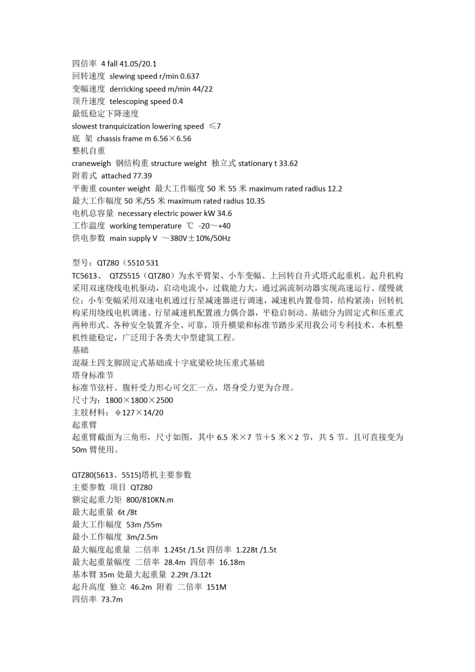 个人整理的塔吊型号及性能参数_第3页