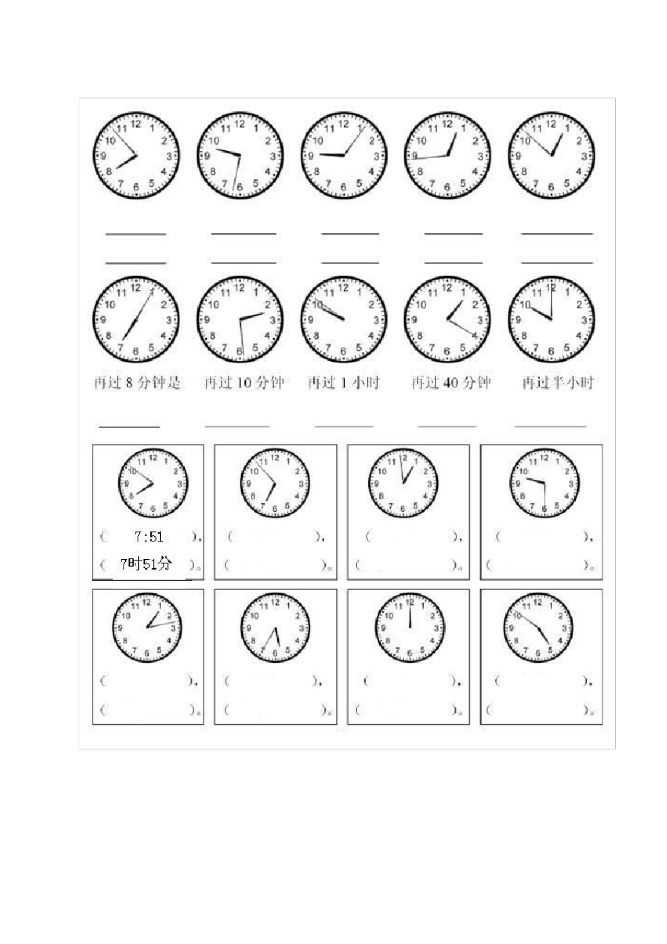 个人整理认识钟表练习题集合_第2页