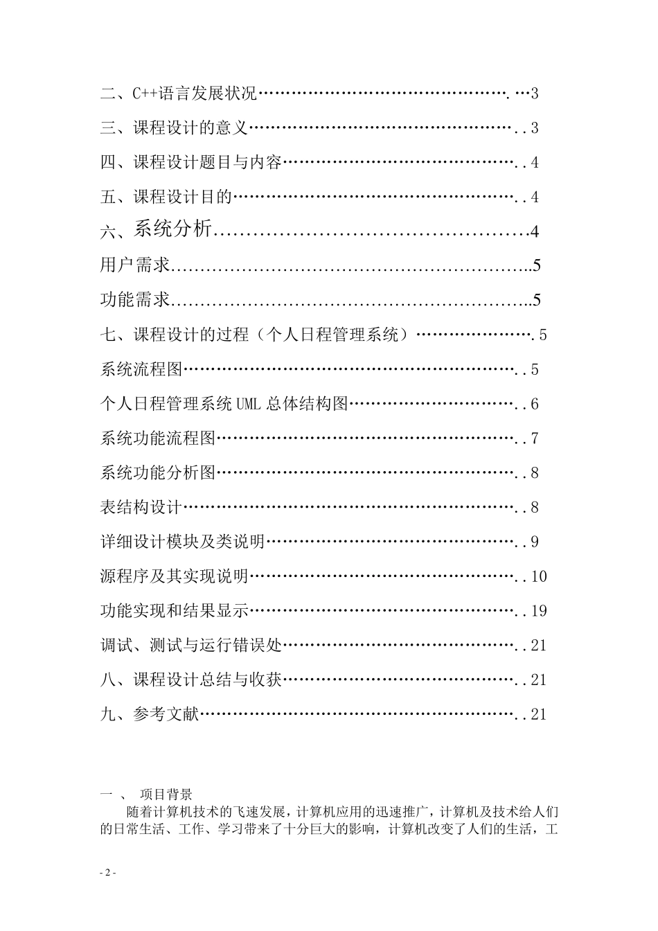 个人日程管理系统课程设计报告_第2页