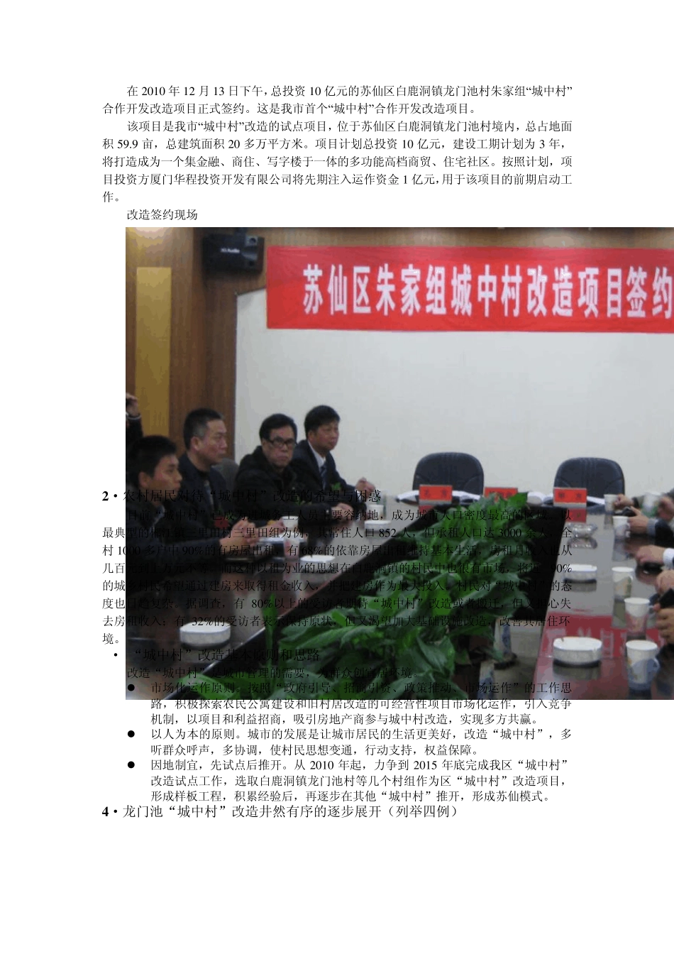 个人暑期三下乡社会实践报告_第2页