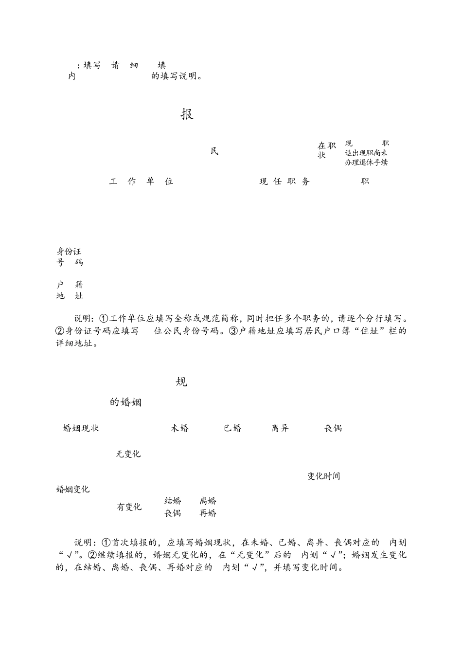 个人有关事项报告_第3页