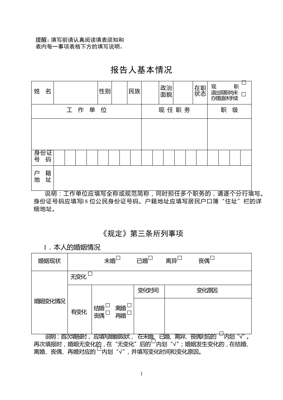 个人有关事项报告表(2018版)_第3页